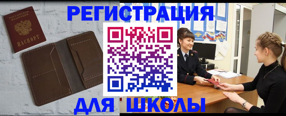 временная регистрация для школы в Ярославской области